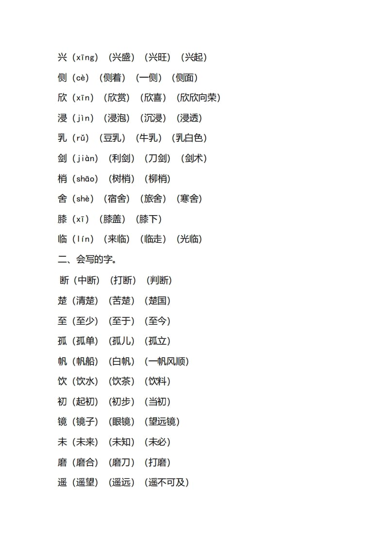 图片[2]-三年级语文上册第六单元知识要点汇总（部编版）-久久学科网