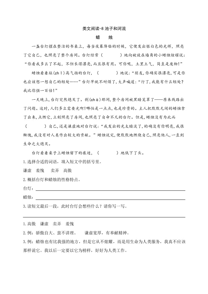 三年级语文下册类文阅读-8池子与河流-久久学科网
