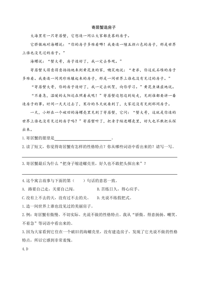 图片[2]-三年级语文下册类文阅读-8池子与河流-久久学科网