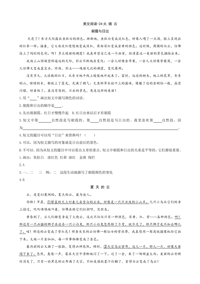 三年级语文下册类文阅读-24火烧云-久久学科网