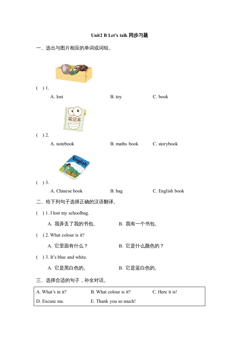 四年级英语上册Unit2_B_Let’s_talk同步习题（人教版一起点）-久久学科网