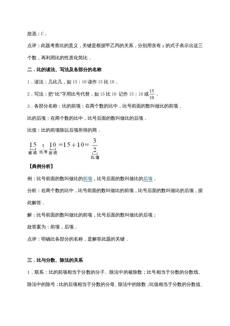 图片[2]-六年级数学上册6.比的认识（含详解）（北师大版）-久久学科网