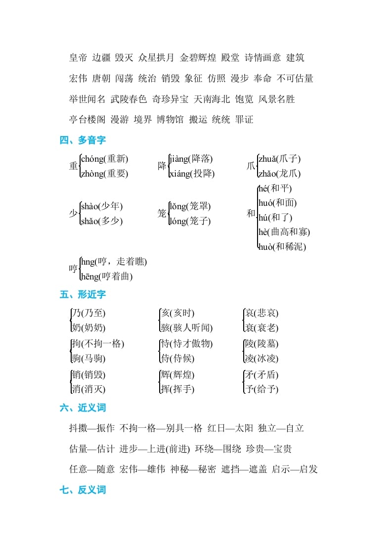 图片[2]-五年级语文上册第四单元单元知识小结（部编版）-久久学科网