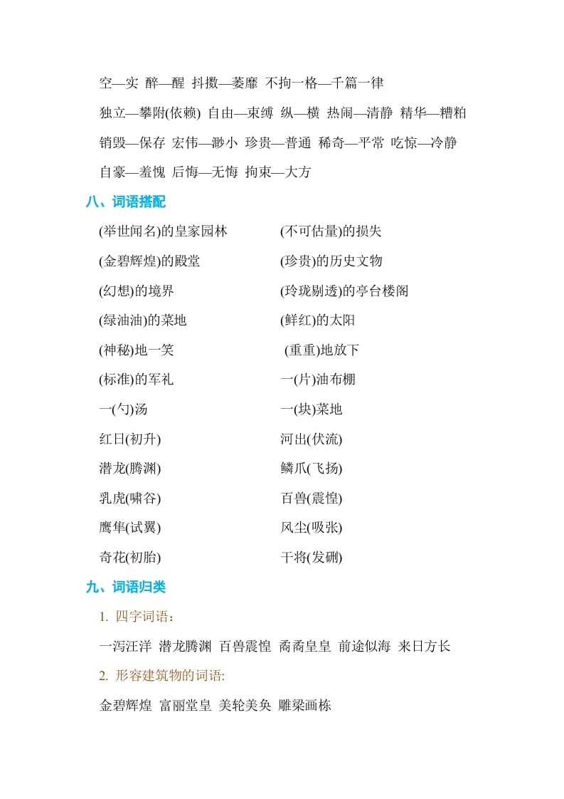 图片[3]-五年级语文上册第四单元单元知识小结（部编版）-久久学科网
