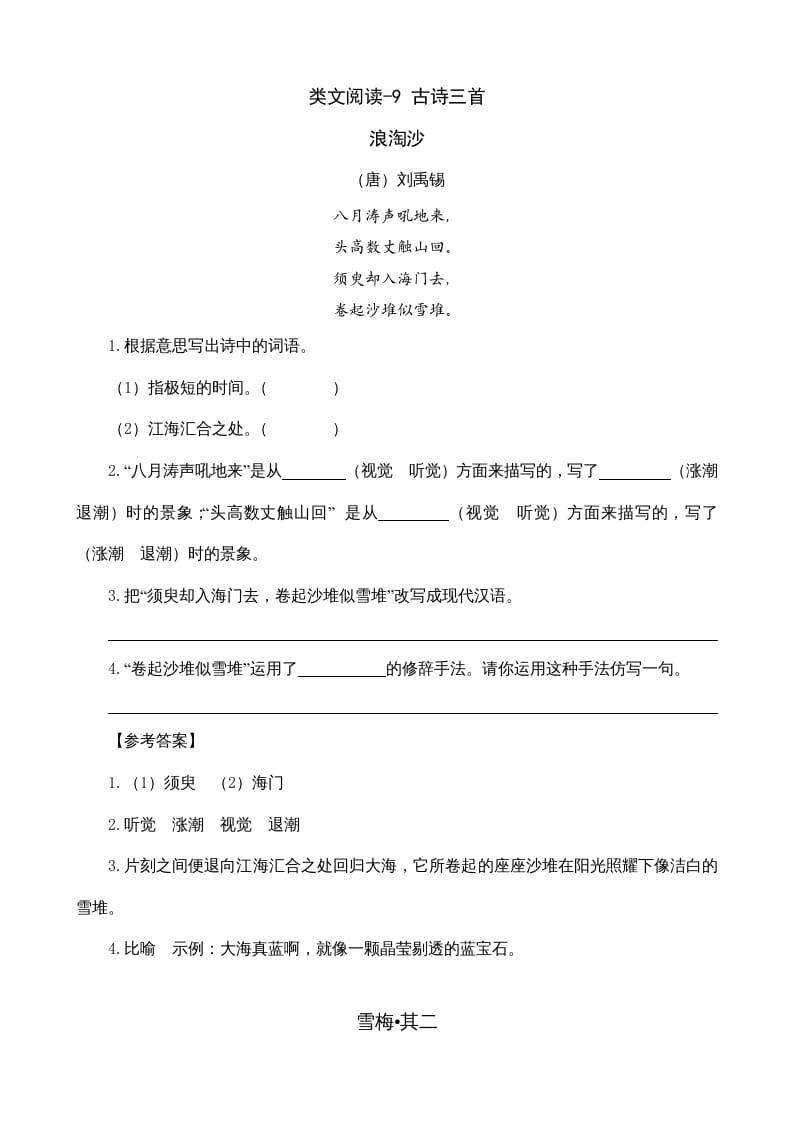 四年级语文上册类文阅读9古诗三首-久久学科网