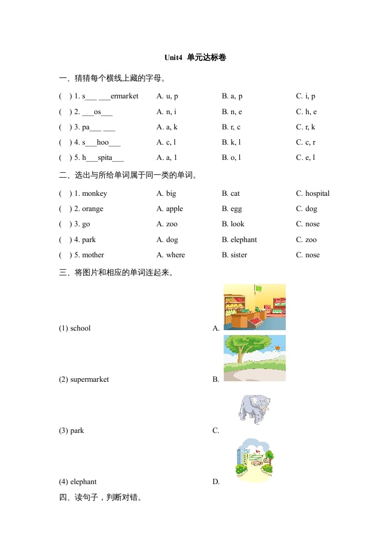 二年级英语上册Unit4_单元达标卷（人教版一起点）-久久学科网