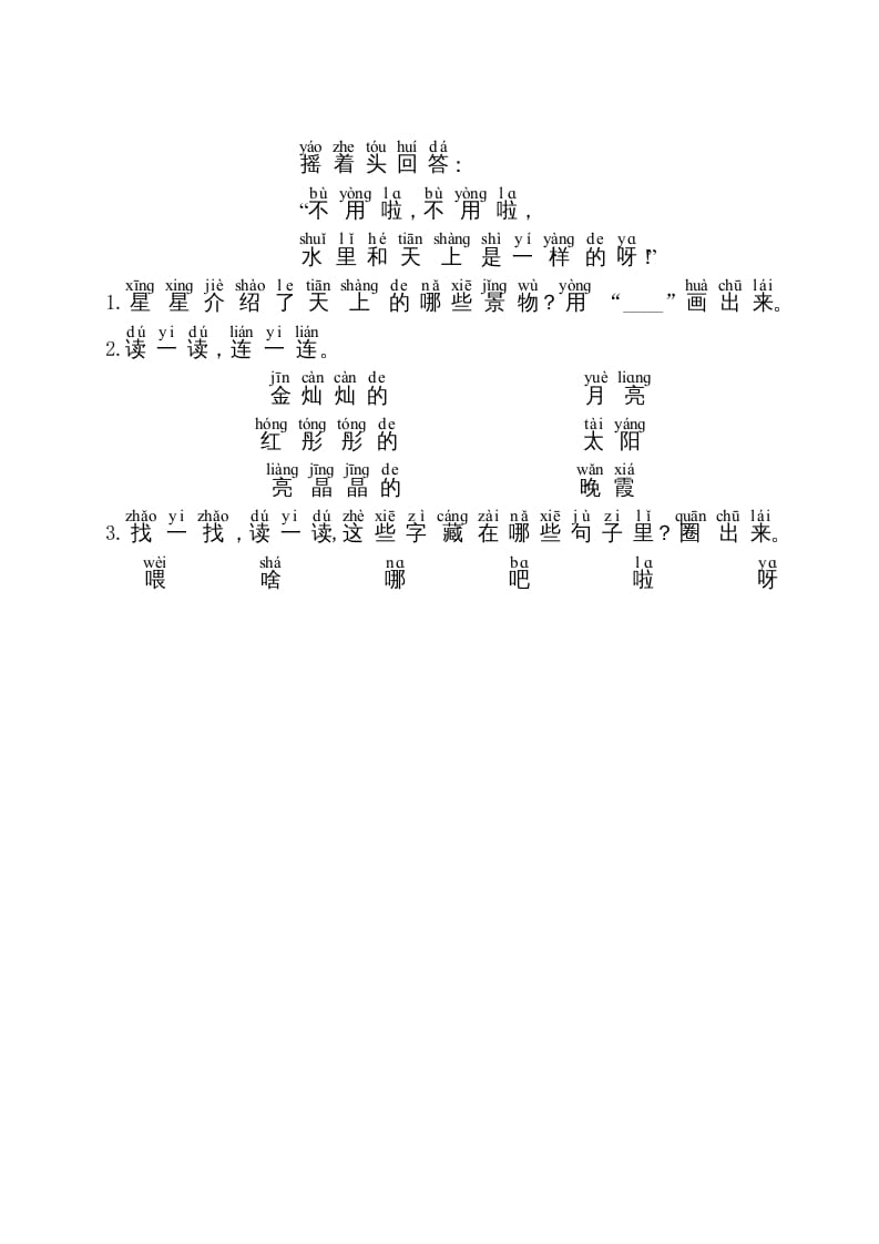 图片[2]-一年级语文上册第8单元主题阅读（部编版）-久久学科网