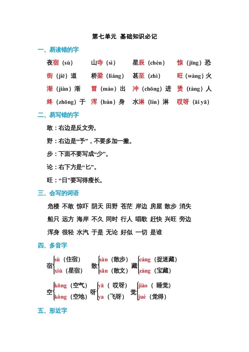 二年级语文上册第七单元基础知识必记（部编）-久久学科网