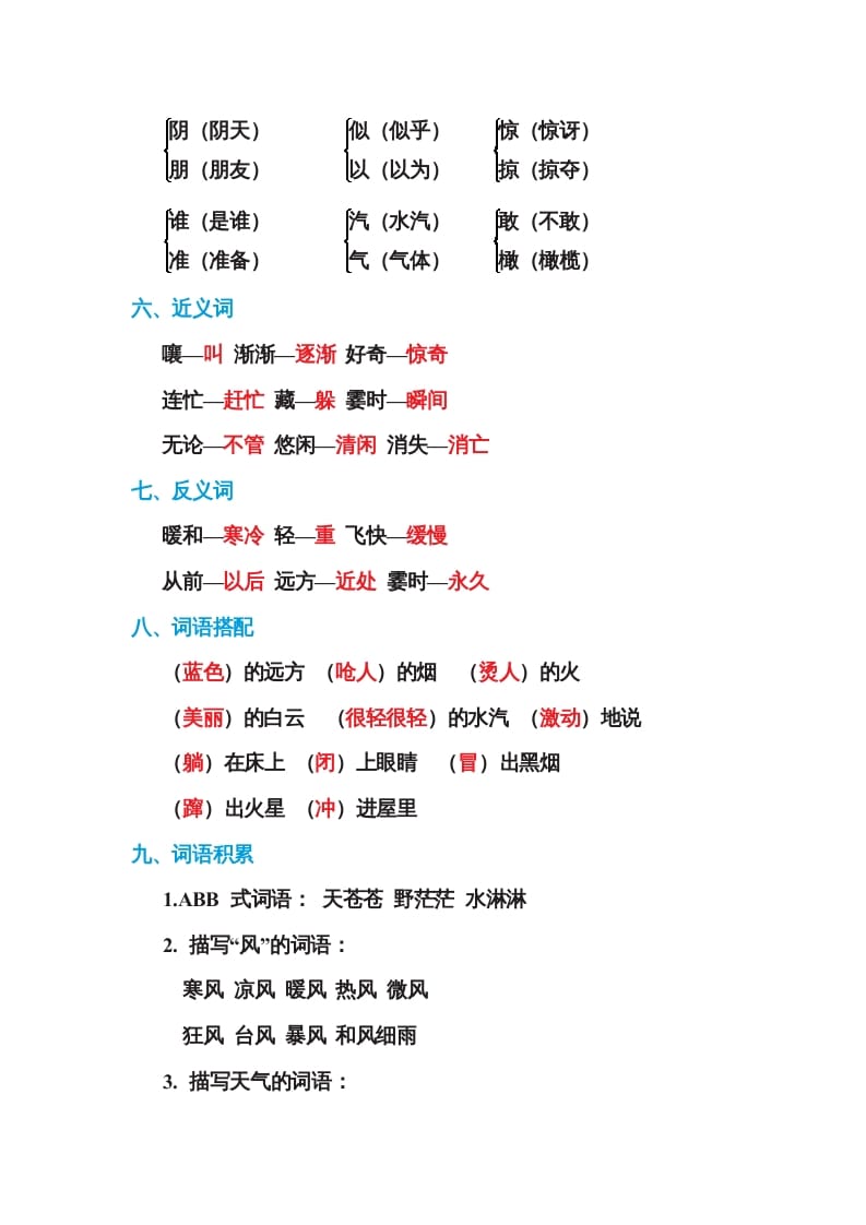 图片[2]-二年级语文上册第七单元基础知识必记（部编）-久久学科网