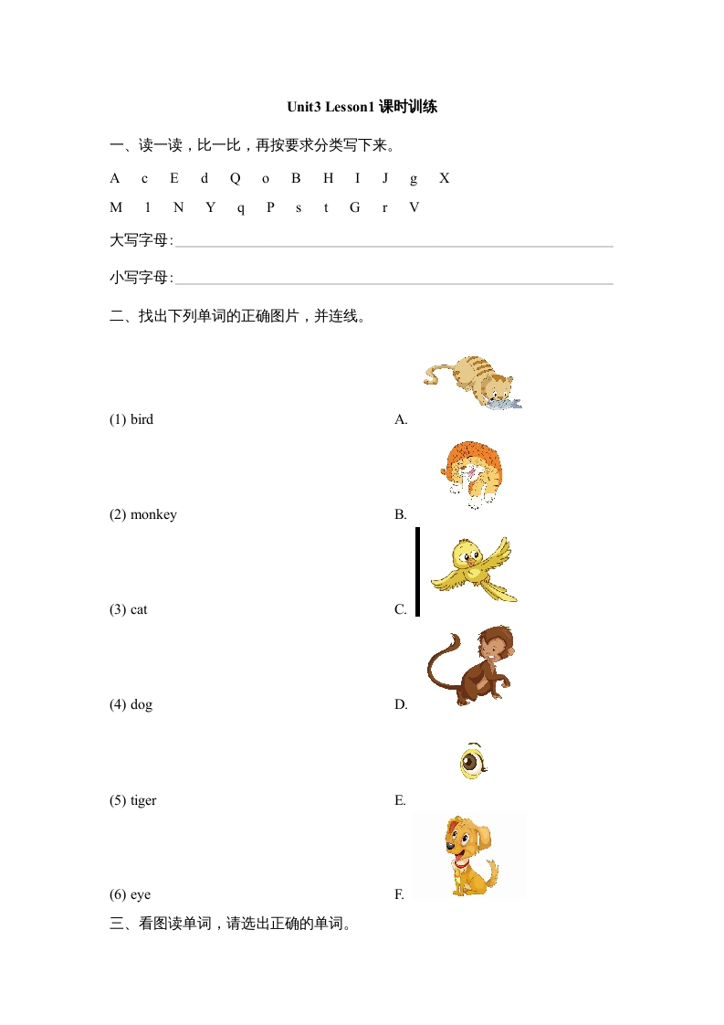 一年级英语上册Unit3_Lesson1课时训练（人教一起点）-久久学科网