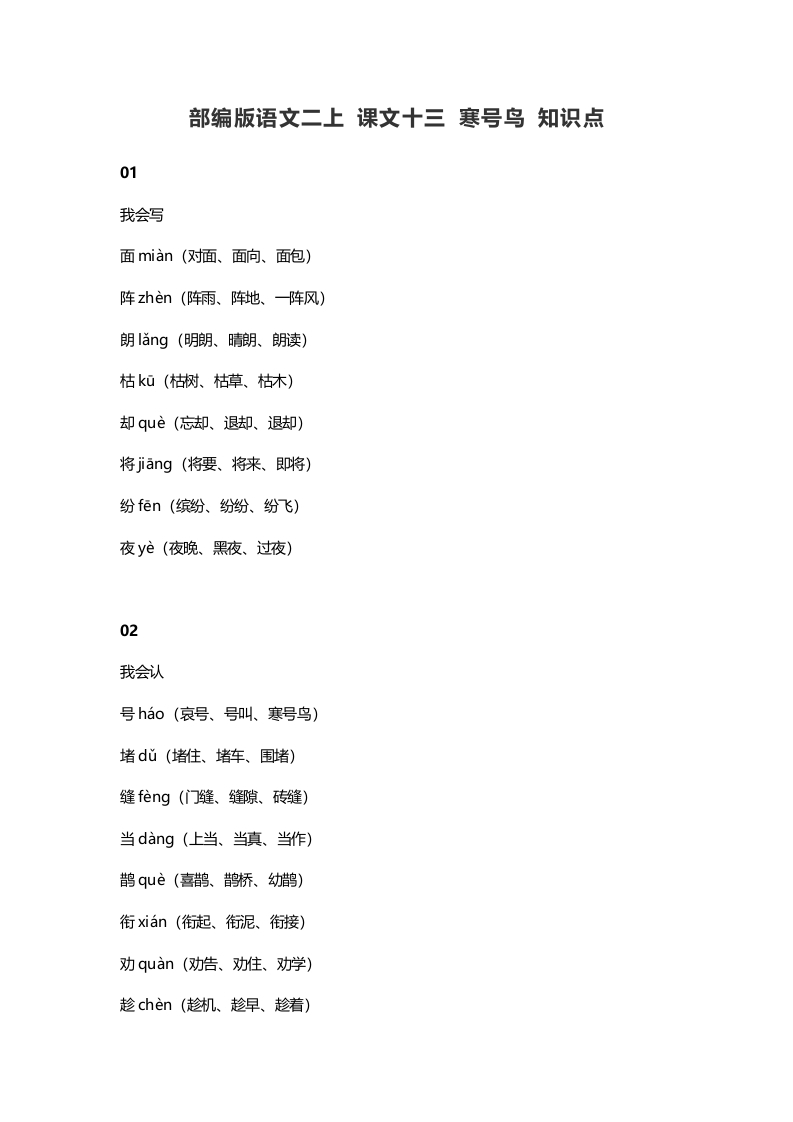 二年级语文上册17二上课文十三寒号鸟知识点（部编）-久久学科网