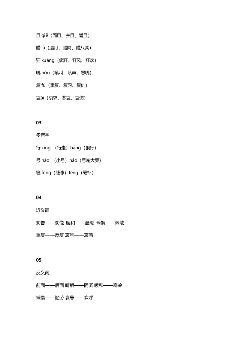 图片[2]-二年级语文上册17二上课文十三寒号鸟知识点（部编）-久久学科网