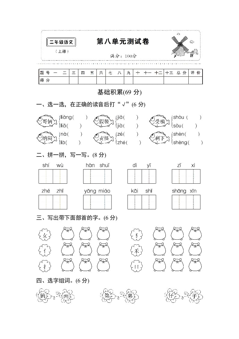 二年级语文上册第八单元测试卷（部编）-久久学科网