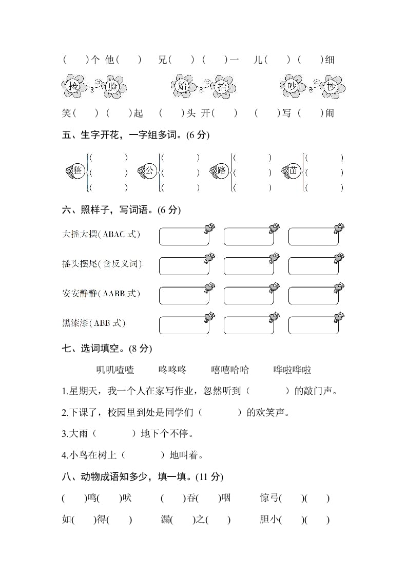 图片[2]-二年级语文上册第八单元测试卷（部编）-久久学科网