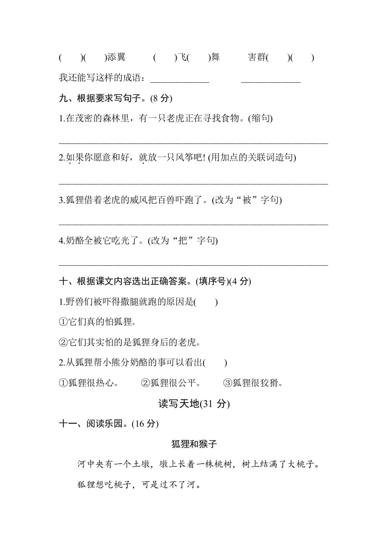 图片[3]-二年级语文上册第八单元测试卷（部编）-久久学科网