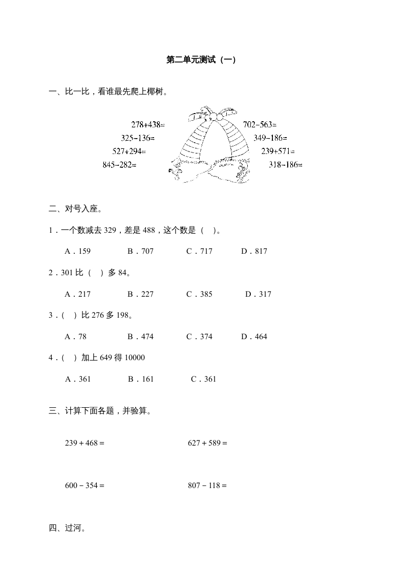 三年级数学上册第二单元《万以内的加减法》测试卷(一)1（人教版）-久久学科网