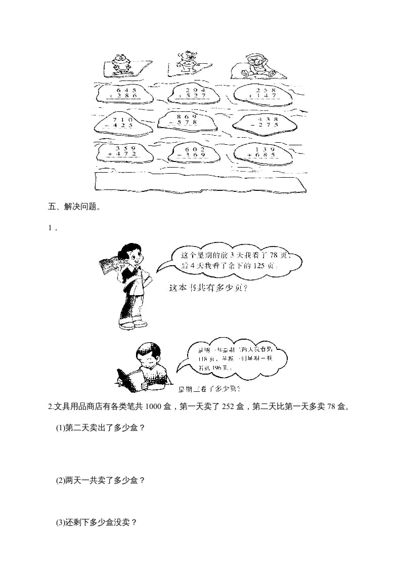 图片[2]-三年级数学上册第二单元《万以内的加减法》测试卷(一)1（人教版）-久久学科网