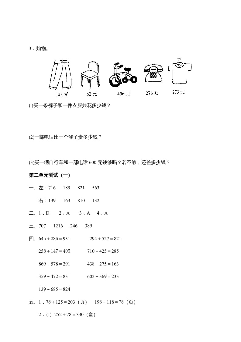 图片[3]-三年级数学上册第二单元《万以内的加减法》测试卷(一)1（人教版）-久久学科网