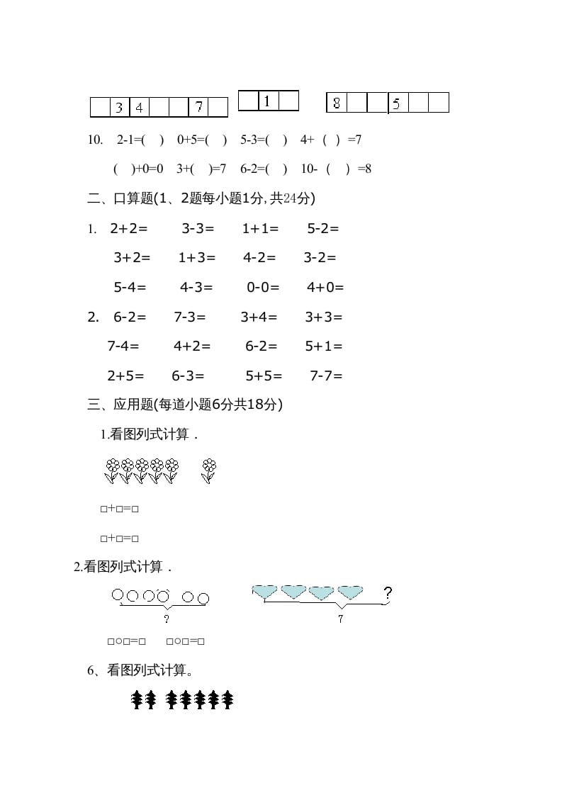 图片[3]-一年级数学上册9月份试卷2（人教版）-久久学科网