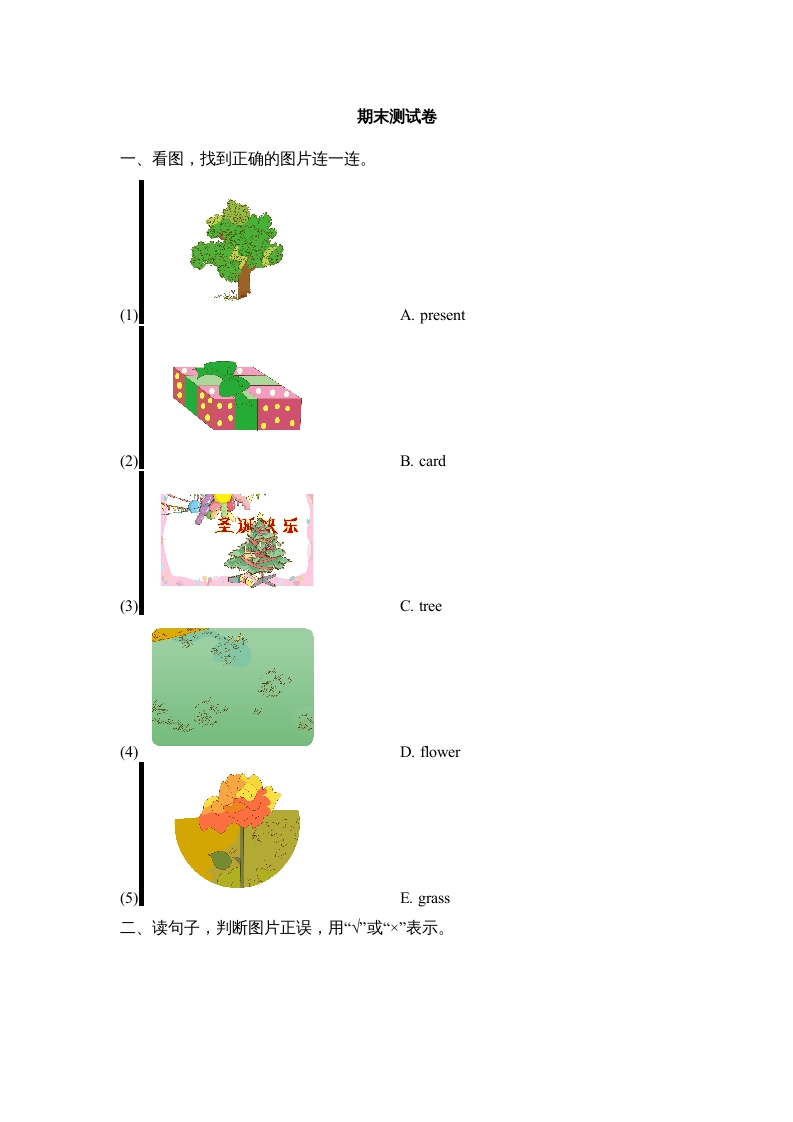 二年级英语上册期末达标检测卷(2)（人教版一起点）-久久学科网