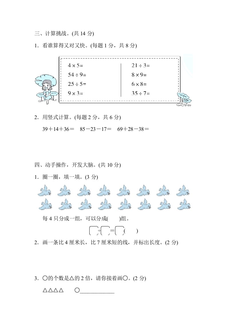 图片[3]-二年级数学上册期末练习(9)（北师大版）-久久学科网