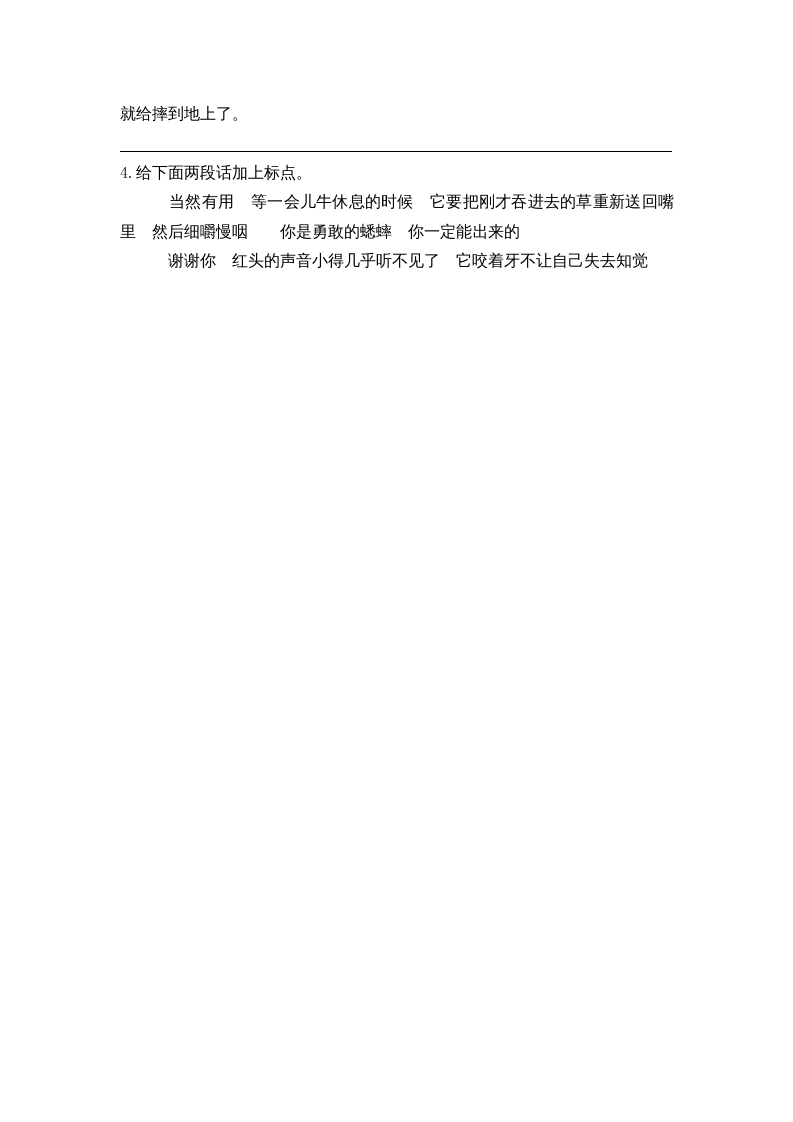 图片[2]-三年级语文上册10在牛肚子里旅行课时练（部编版）-久久学科网