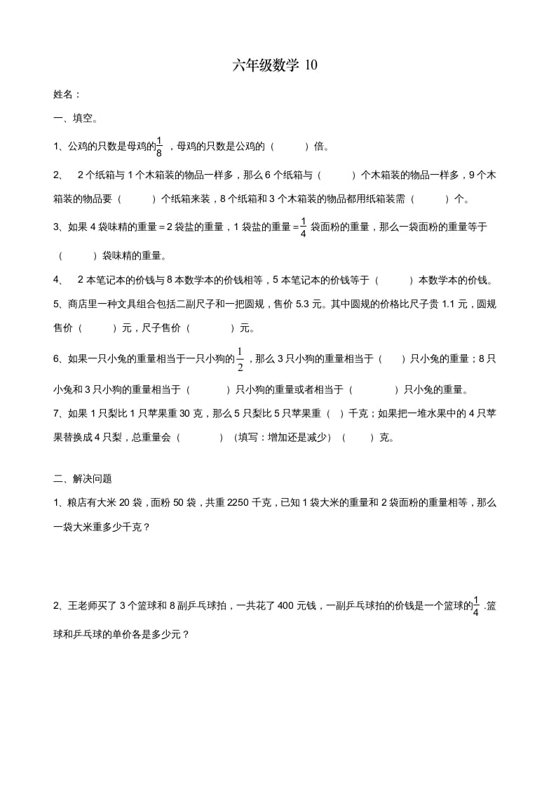 六年级数学上册解决问题的策略综合练习题（苏教版）-久久学科网