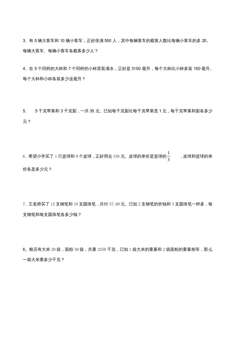 图片[2]-六年级数学上册解决问题的策略综合练习题（苏教版）-久久学科网