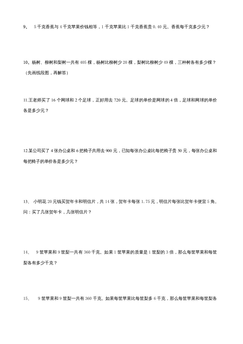 图片[3]-六年级数学上册解决问题的策略综合练习题（苏教版）-久久学科网
