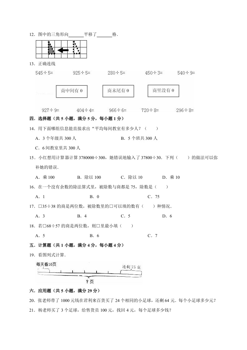 图片[2]-三年级数学下册试题月考试卷3北师大版（3月份）（有答案）-久久学科网