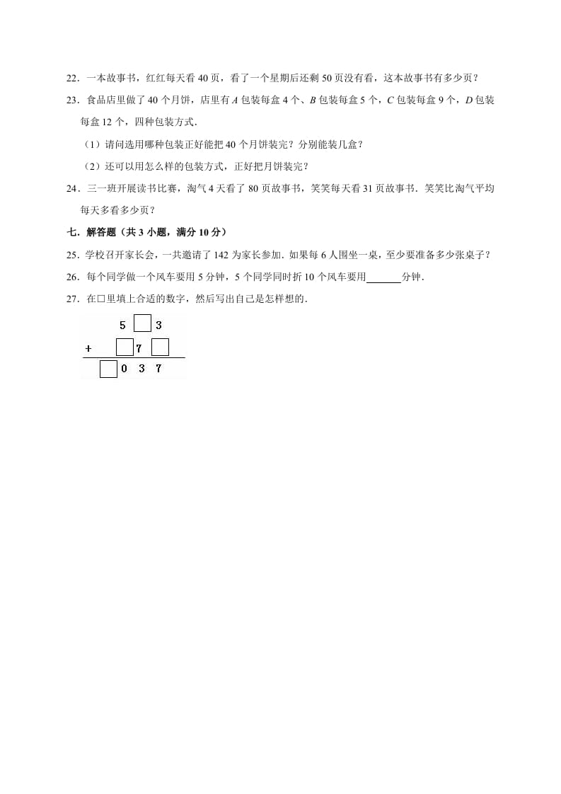 图片[3]-三年级数学下册试题月考试卷3北师大版（3月份）（有答案）-久久学科网