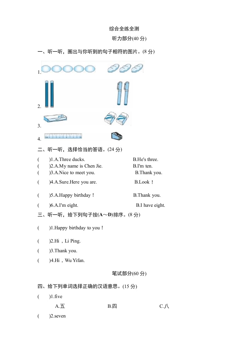 三年级英语上册Unit6《Happybirthday》单元检测及答案1（人教PEP）-久久学科网