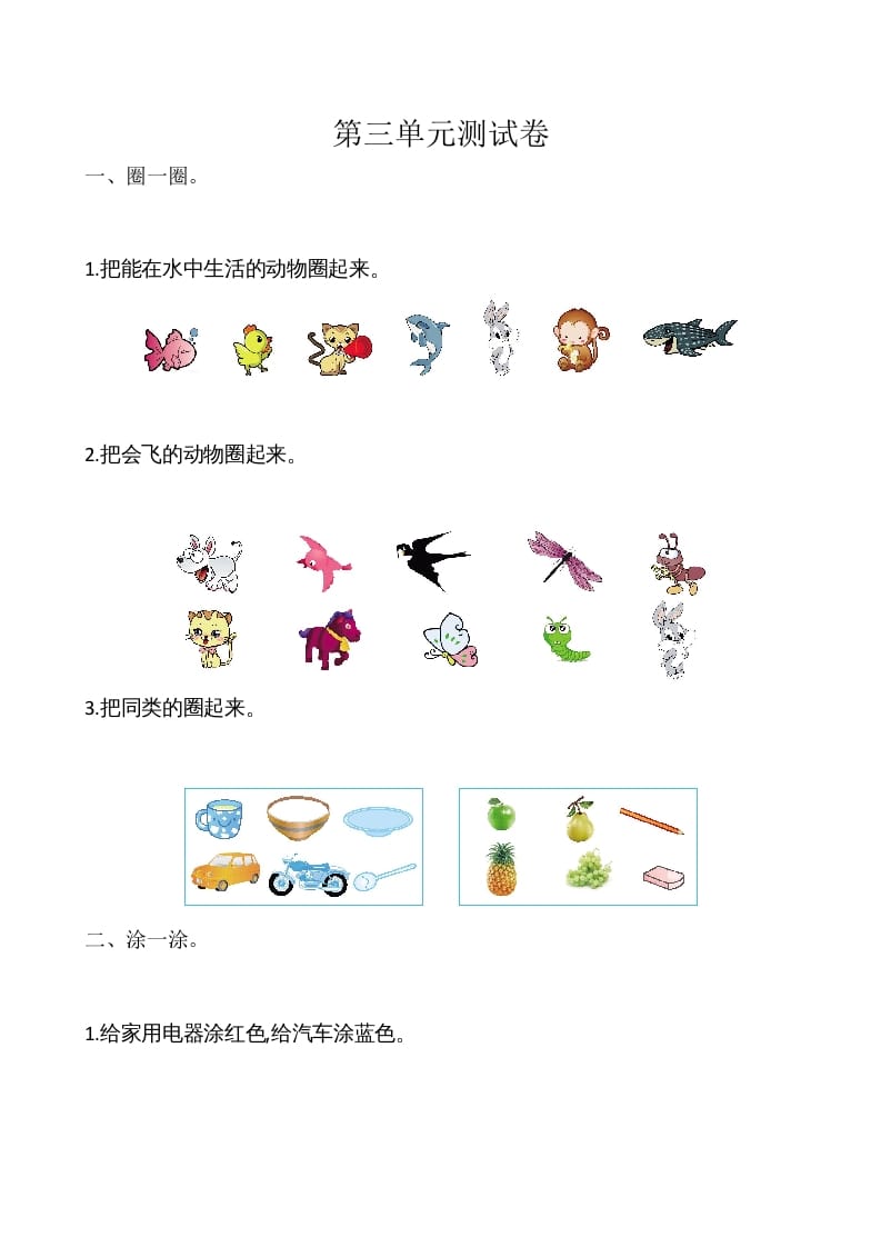 一年级数学上册第3单元测试卷（苏教版）-久久学科网