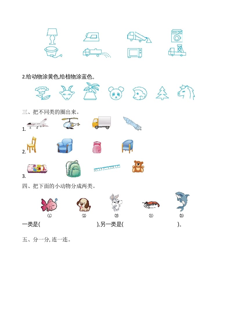 图片[2]-一年级数学上册第3单元测试卷（苏教版）-久久学科网