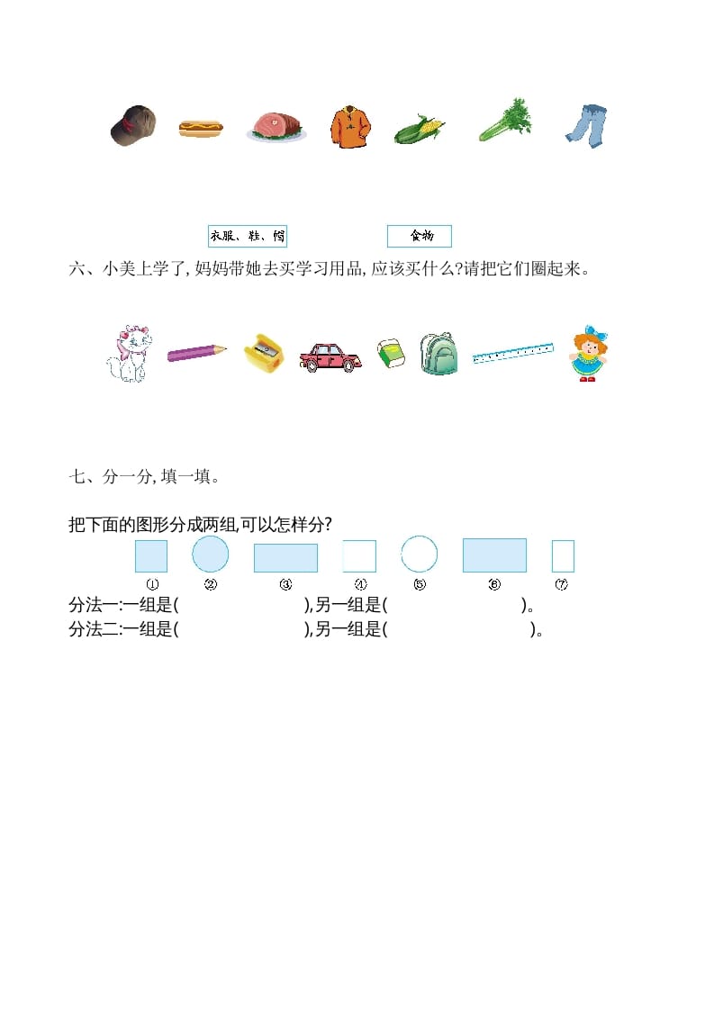 图片[3]-一年级数学上册第3单元测试卷（苏教版）-久久学科网