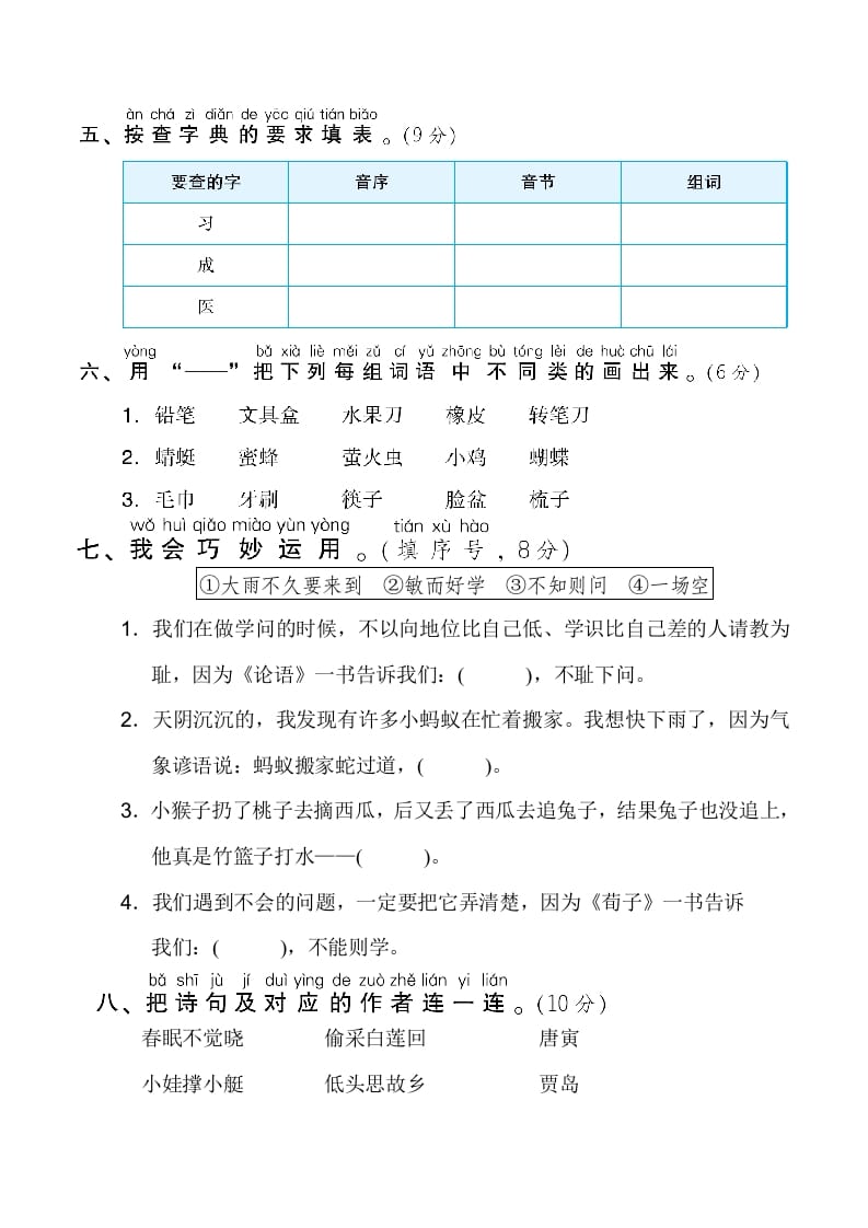 图片[2]-一年级语文下册期末测试卷2-久久学科网