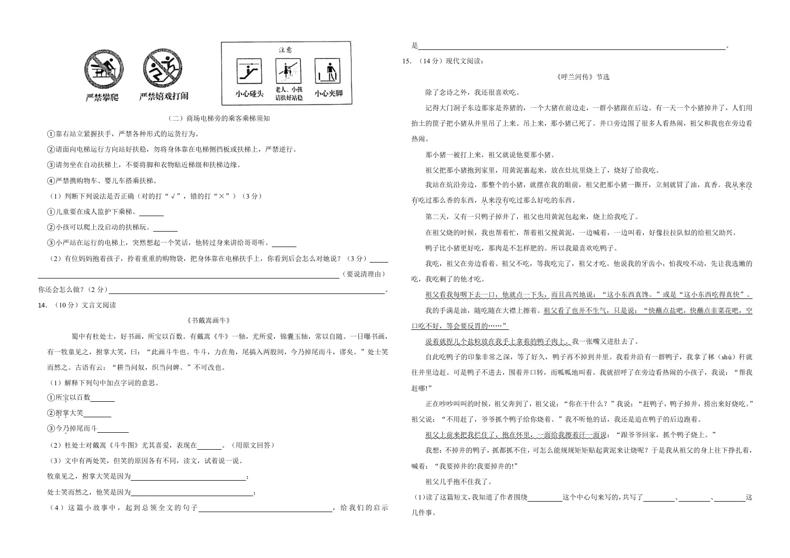 图片[2]-六年级语文上册（期末测试卷）(18)（部编版）-久久学科网