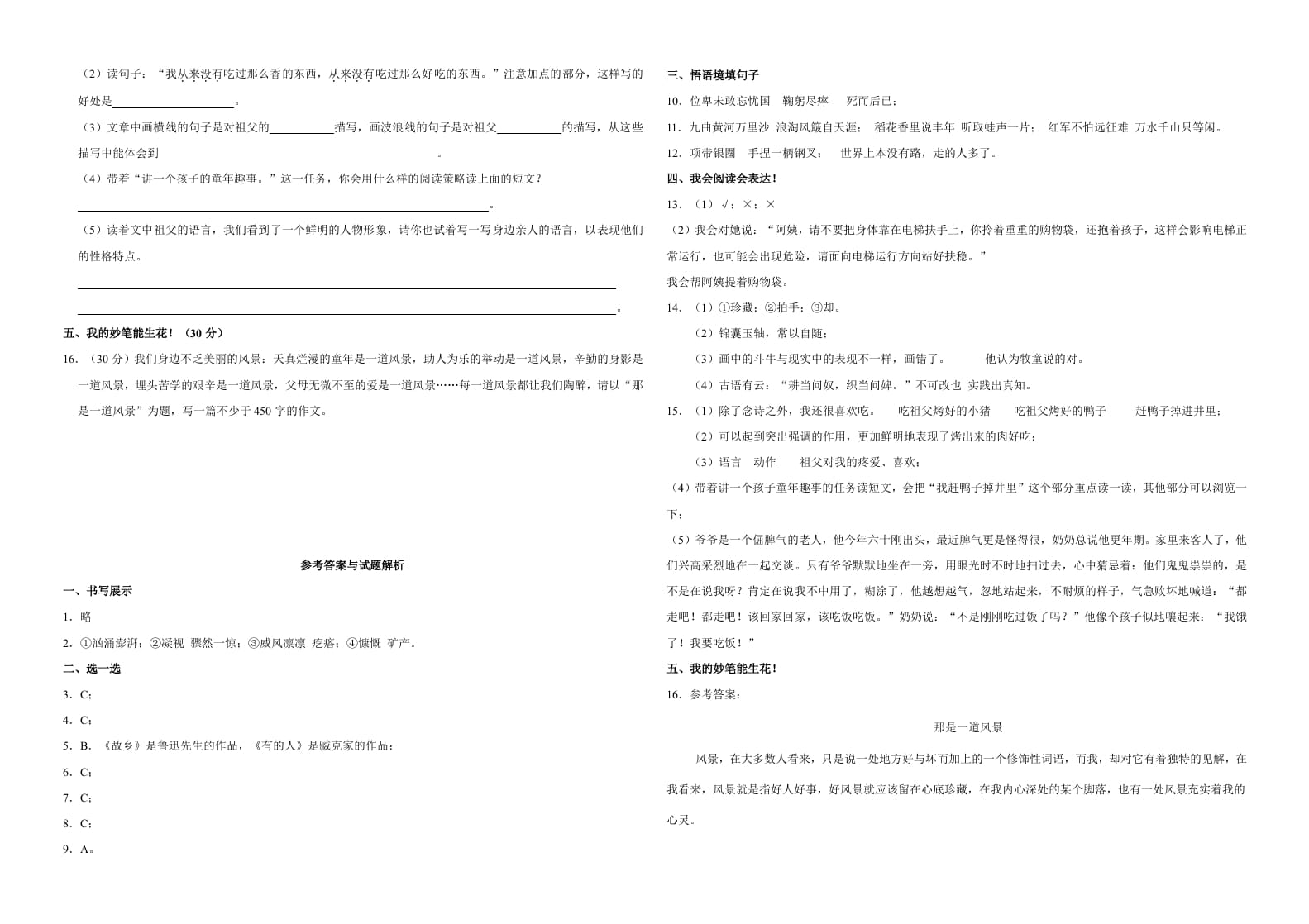 图片[3]-六年级语文上册（期末测试卷）(18)（部编版）-久久学科网
