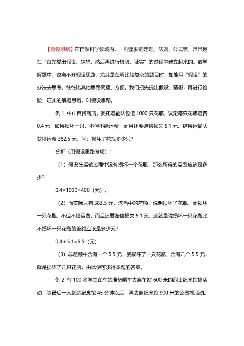 二年级数学下册5、假设思路-久久学科网