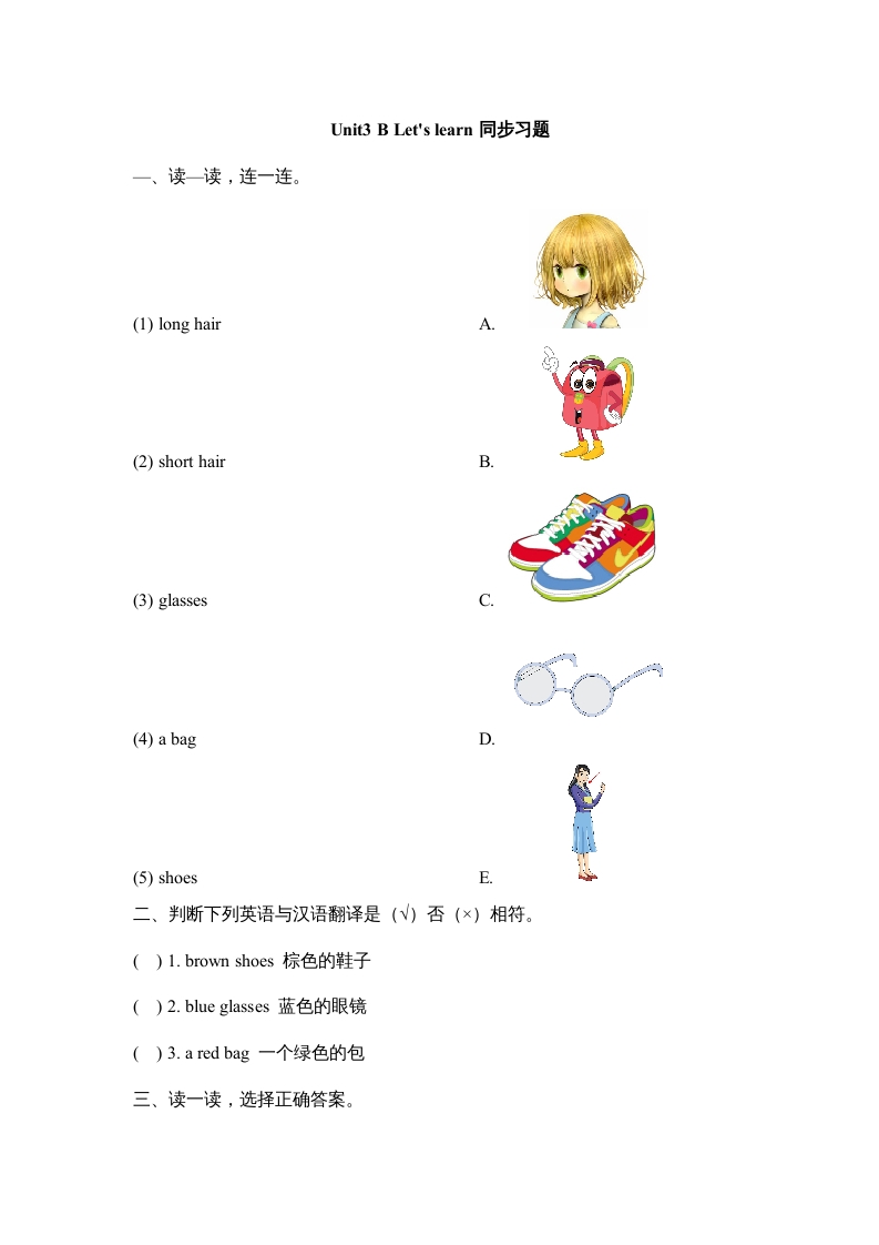 四年级英语上册Unit3_B_Let’s_learn同步习题（人教版一起点）-久久学科网