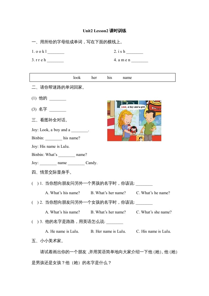 二年级英语上册Unit2_Lesson2课时训练（人教版一起点）-久久学科网