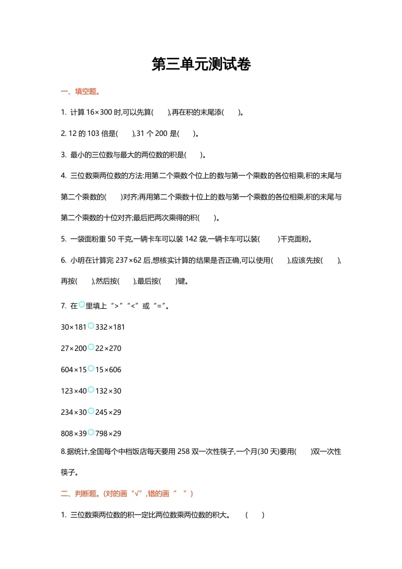 四年级数学上册第三单元测试卷（北师大版）-久久学科网