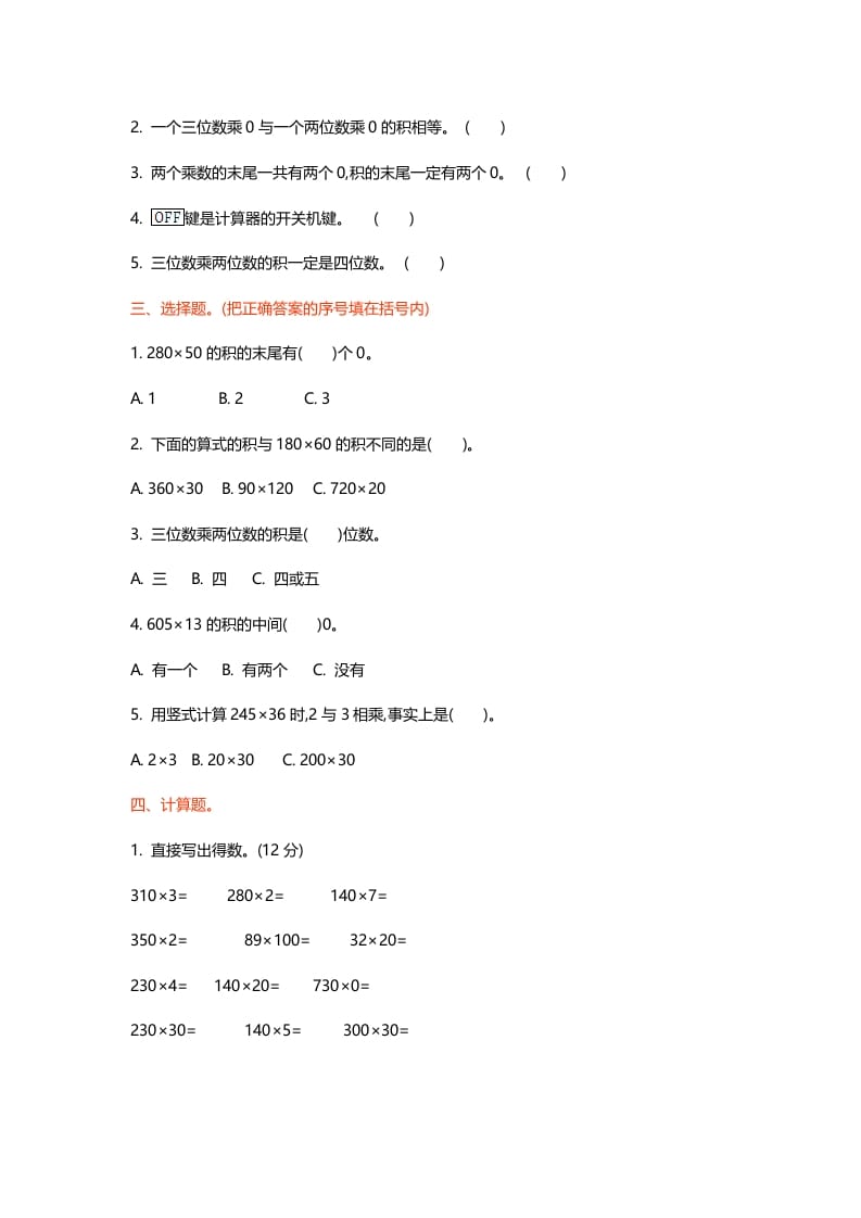 图片[2]-四年级数学上册第三单元测试卷（北师大版）-久久学科网