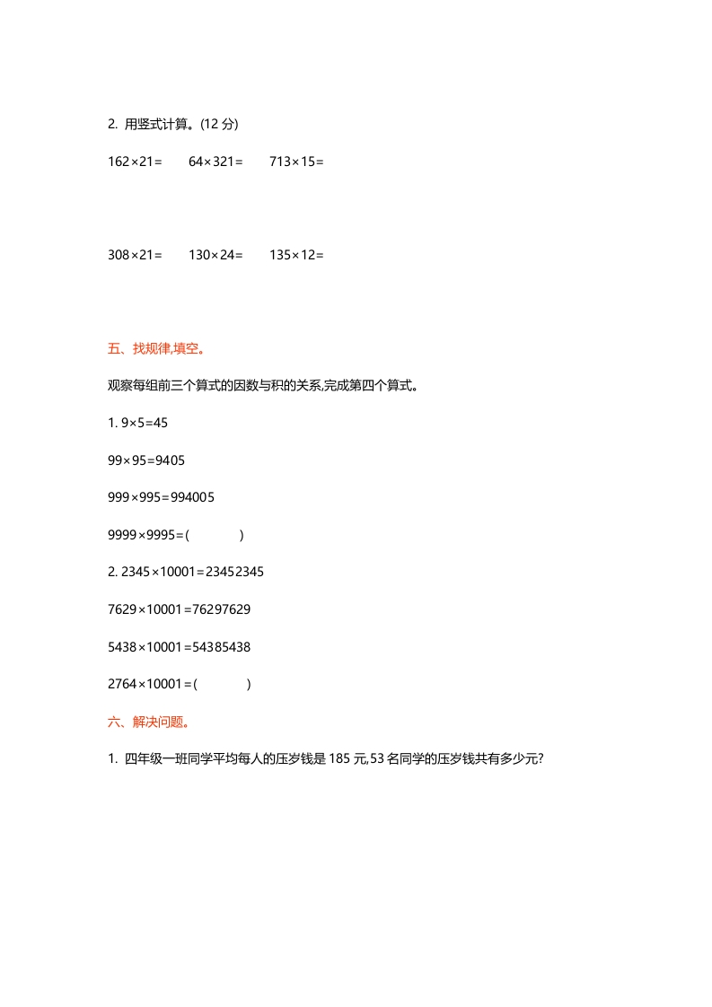 图片[3]-四年级数学上册第三单元测试卷（北师大版）-久久学科网