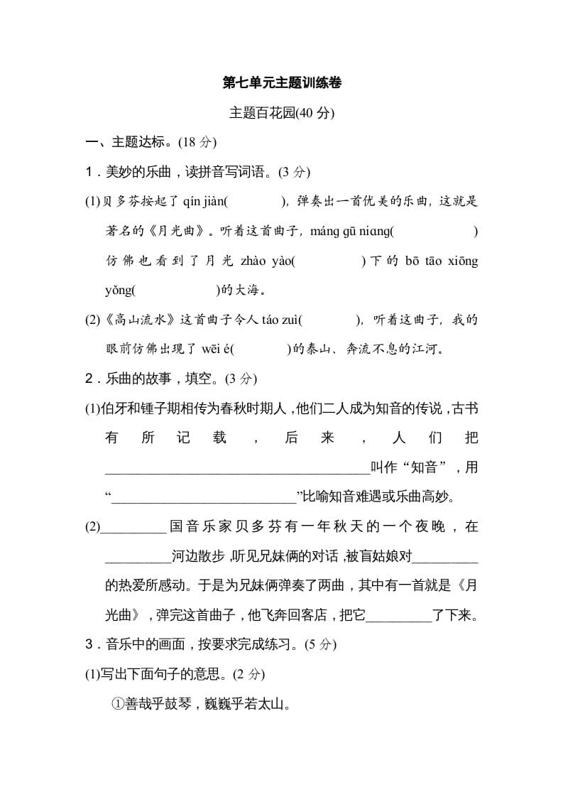 六年级语文上册第七单元主题训练卷（部编版）-久久学科网