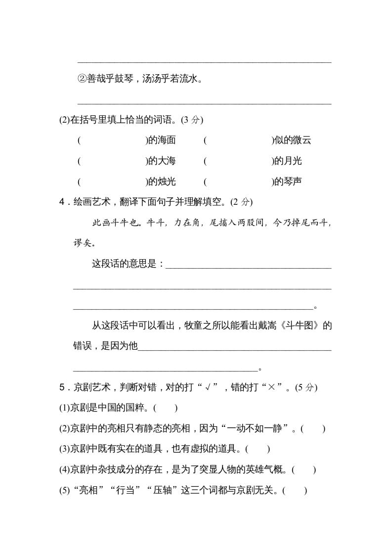 图片[2]-六年级语文上册第七单元主题训练卷（部编版）-久久学科网