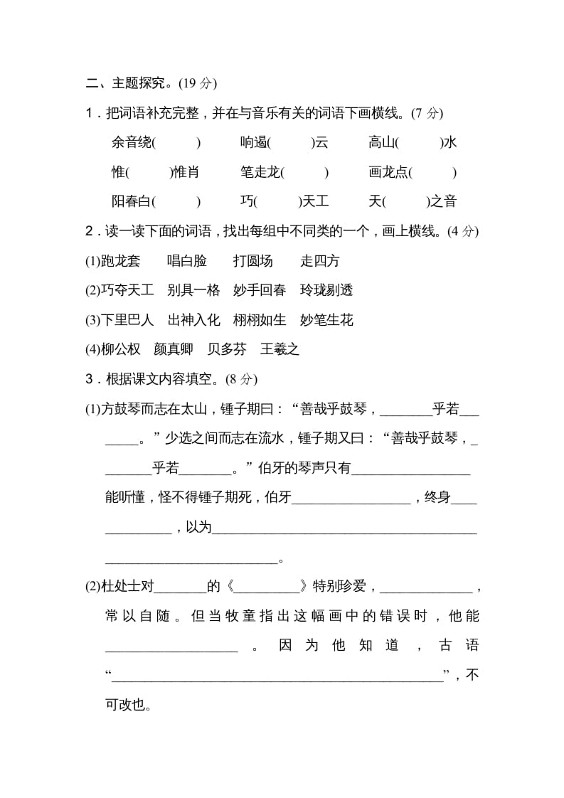 图片[3]-六年级语文上册第七单元主题训练卷（部编版）-久久学科网