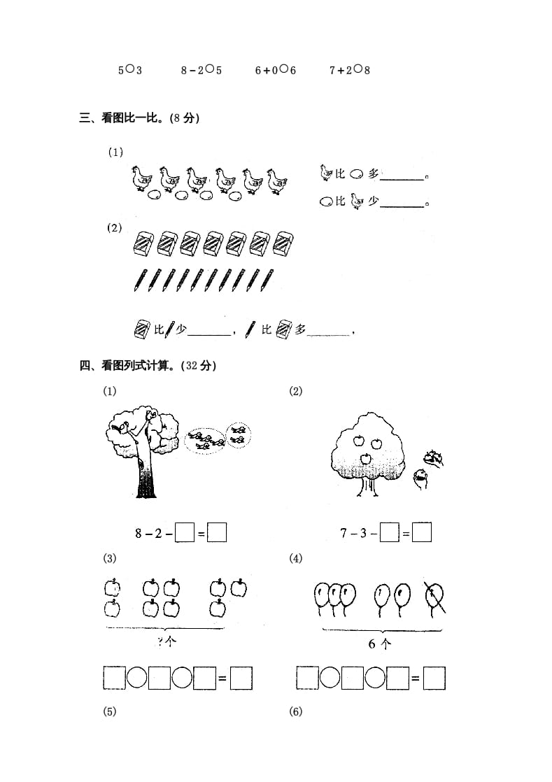 图片[2]-一年级数学上册第5单元检测卷（人教版）-久久学科网