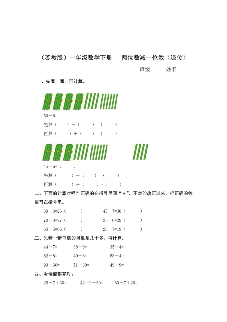 一年级数学下册（苏教版）两位数减一位数（退位）及答案-久久学科网