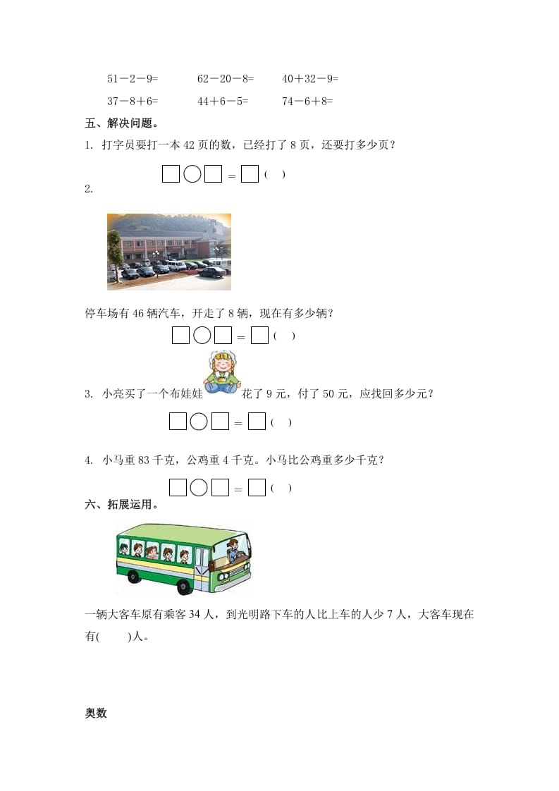图片[2]-一年级数学下册（苏教版）两位数减一位数（退位）及答案-久久学科网